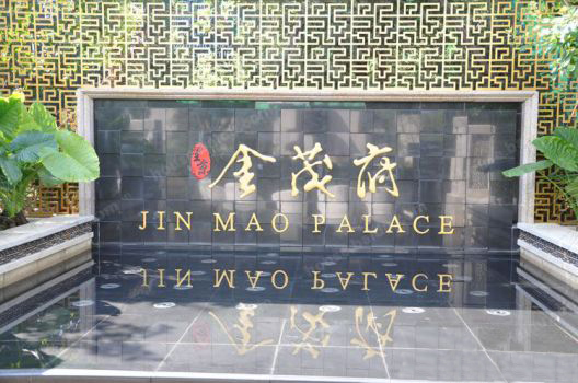 Jin Mao Palace