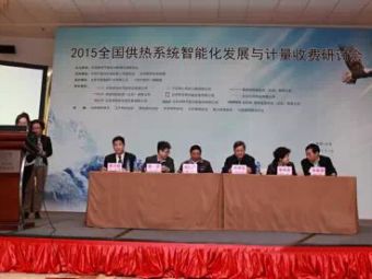National Symposium on Heating intelligent development and measurement