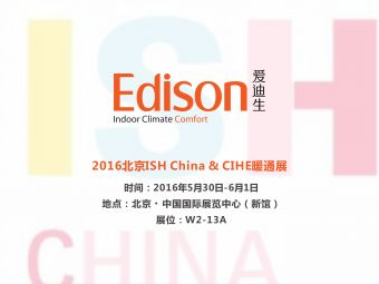 ISH China & CIHE HVAC  Exhibition